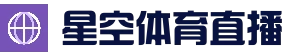 星空体育·(starsports)官方网站 · 体育赛事_数据参考