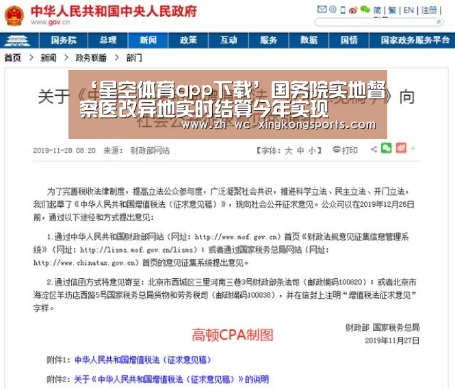 ‘星空体育app下载’国务院实地督察医改异地实时结算今年实现(图2) 星空体育直播