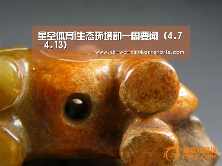 星空体育|生态环境部一周要闻(4.7-4.13)(图2) 星空体育app下载