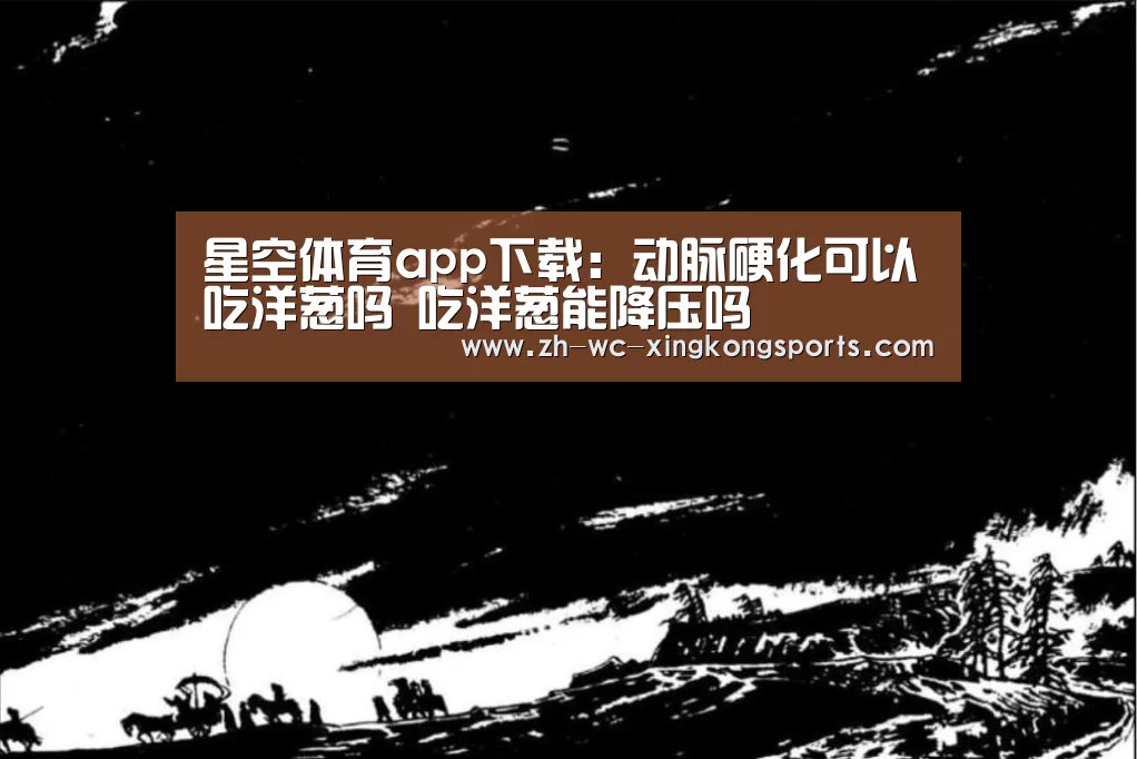 星空体育app下载